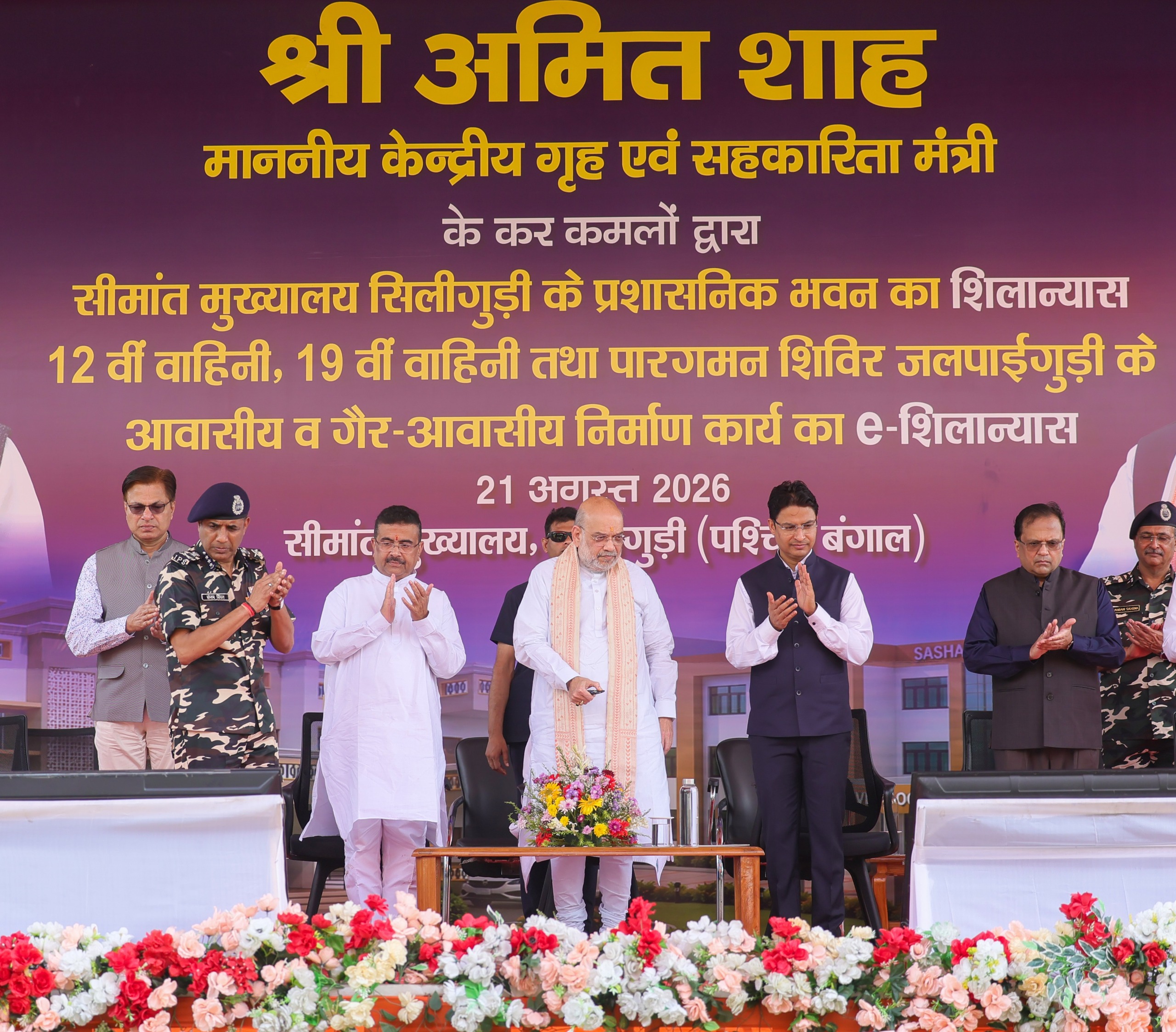 Union Home Minister and Minister of Cooperation Shri Amit Shah inaugurates and lays the foundation stones for various projects of SSB in Siliguri and interacts with the personnel