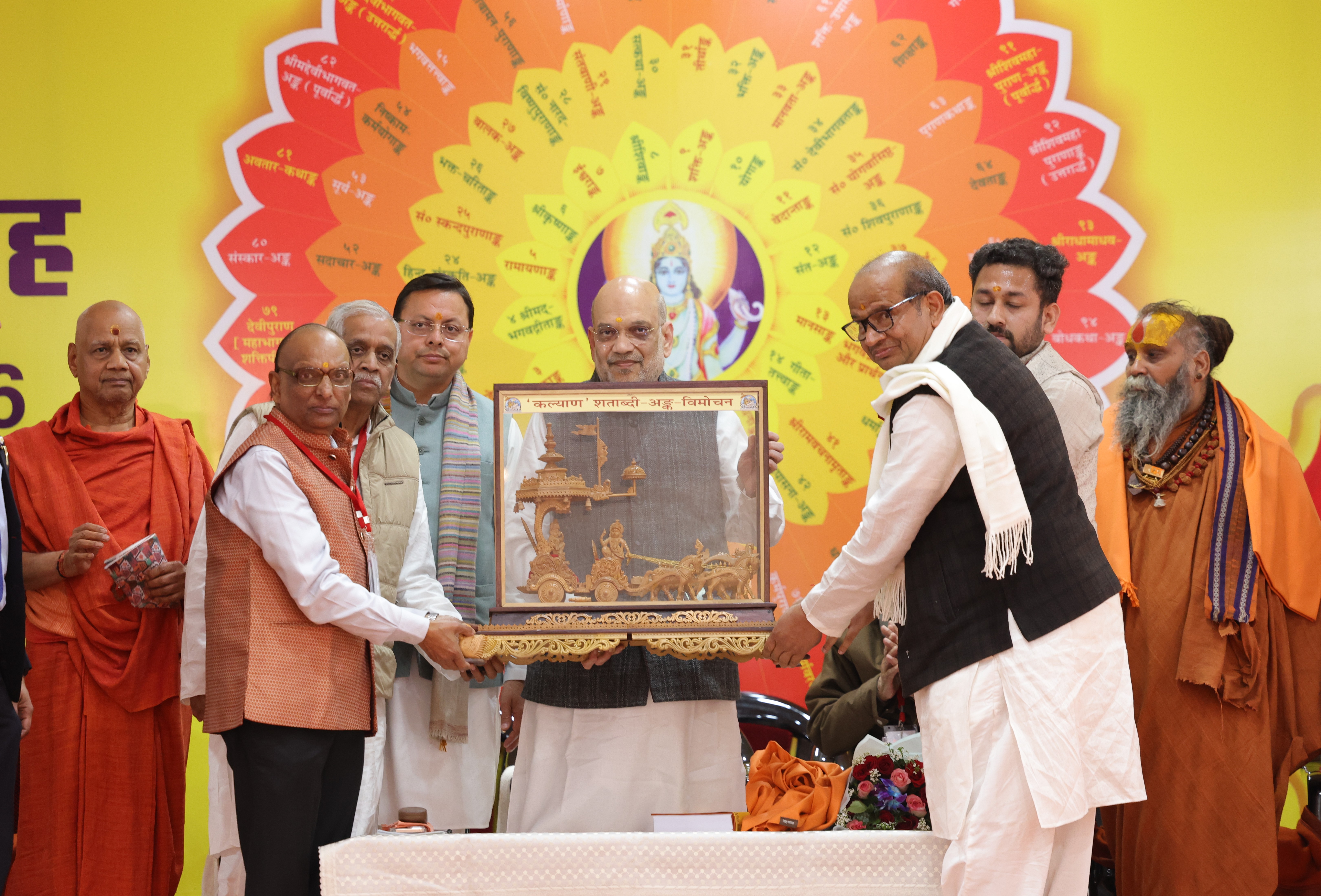 Union Home Minister and Minister of Cooperation, Shri Amit Shah, today addressed the release ceremony of centenary edition of Gita Press’s monthly magazine 'Kalyan' in Rishikesh, Uttarakhand