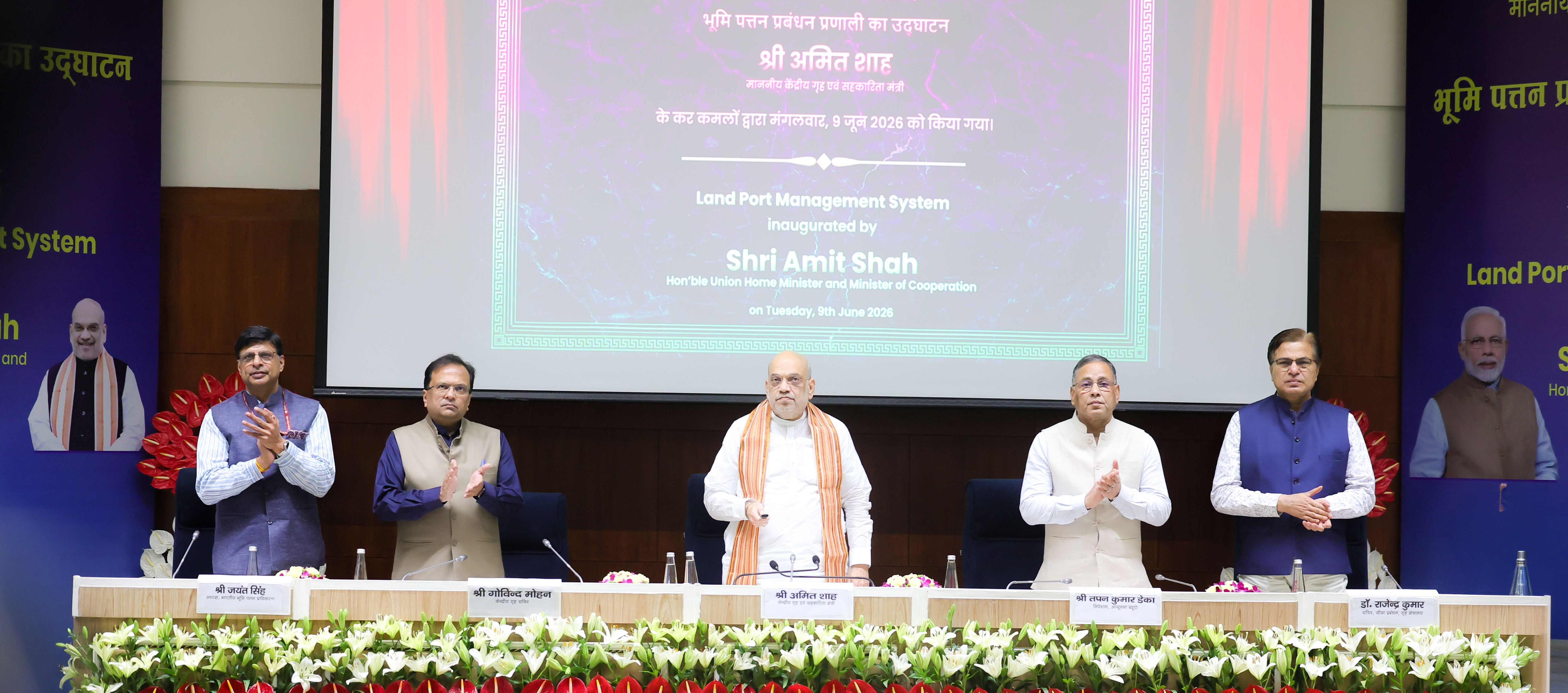 Union Home minister and Minister of Cooperation Shri Amit Shah today Inaugurated the state-of-the-art Land Port Management System in New Delhi