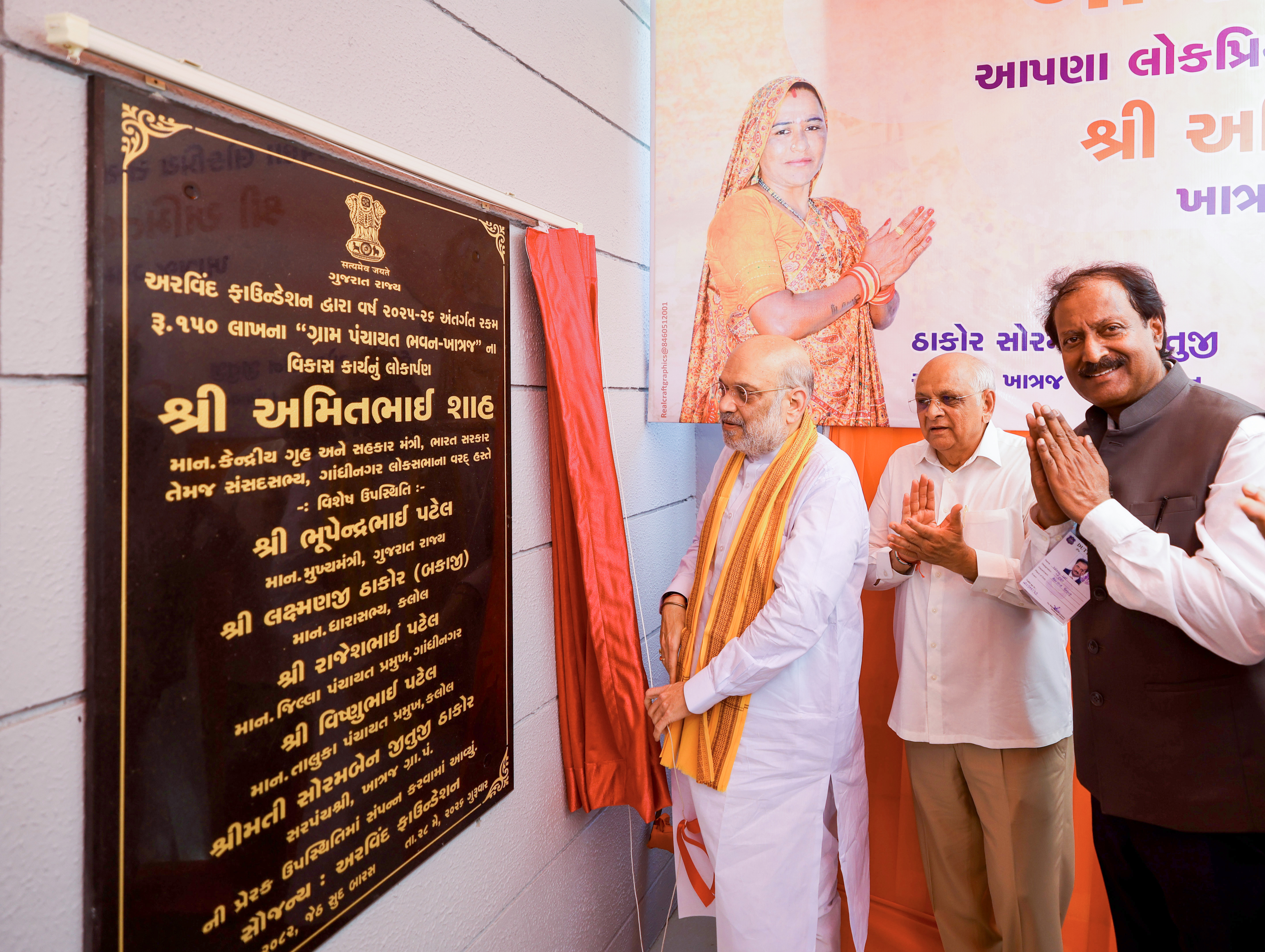 Union Home Minister and Minister of Cooperation Shri Amit Shah today inaugurated the new Gram Panchayat office building in Kalol, Gandhinagar.