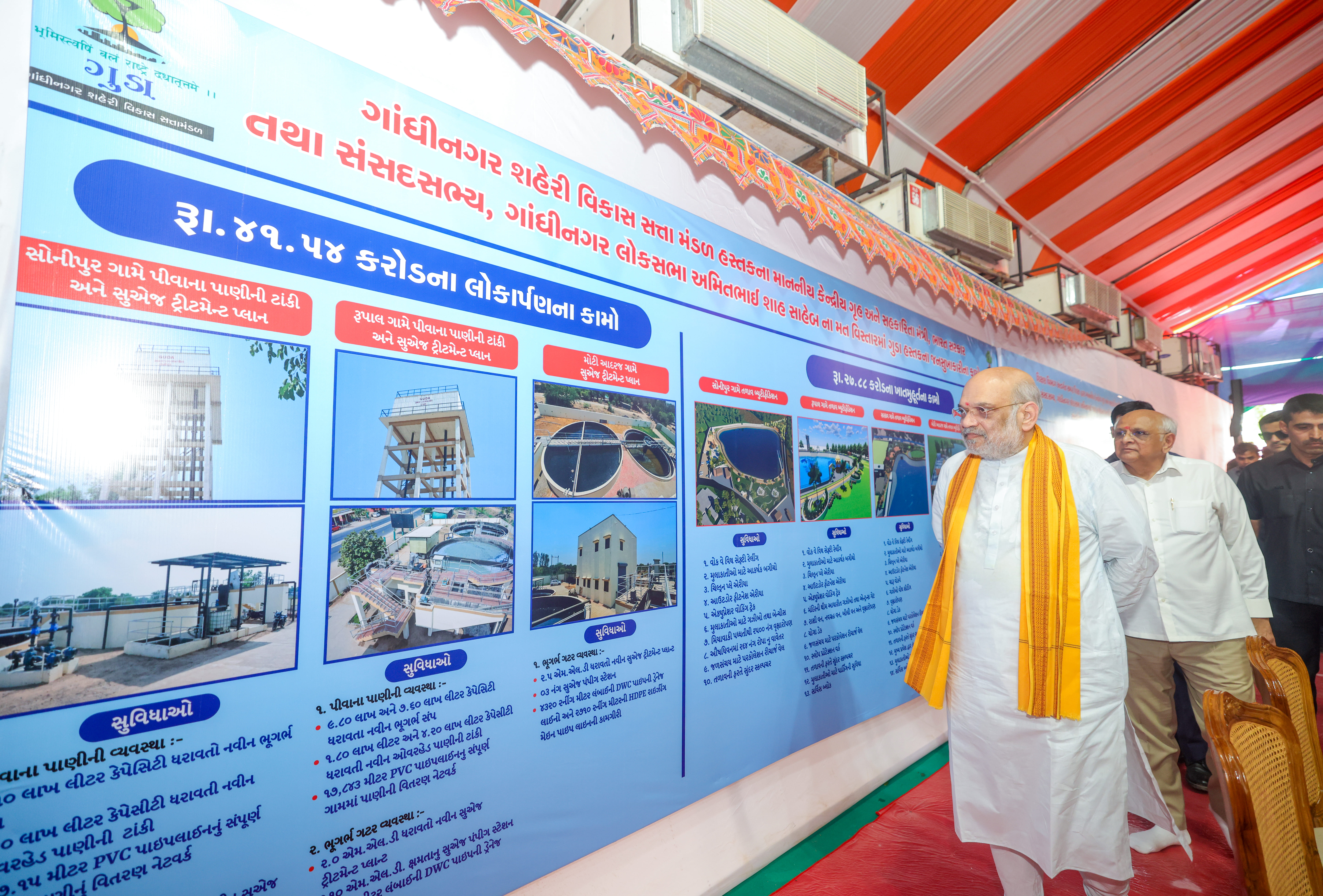 Union Home Minister and Minister of Cooperation Shri Amit Shah today inaugurated and laid the foundation stone for several development projects worth ₹340 crore in Sonipur, Gandhinagar.  