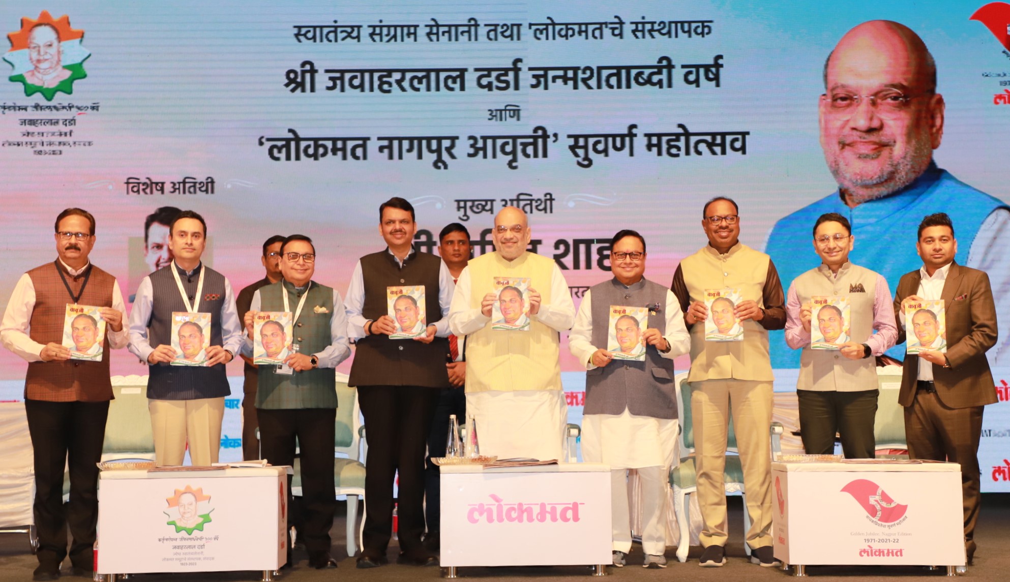 Union Home Minister and Minister of  Cooperation, Shri Amit Shah attended the birth centenary celebrations of freedom fighter and founder of 'Lokmat' Shri Jawaharlal Ji Darda and completion of 50 years of Lokmat Nagpur Edition as the chief guest in Nagpur